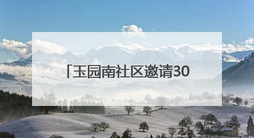玉园南社区邀请30余名党员坐上观光巴士 游览锦绣太原